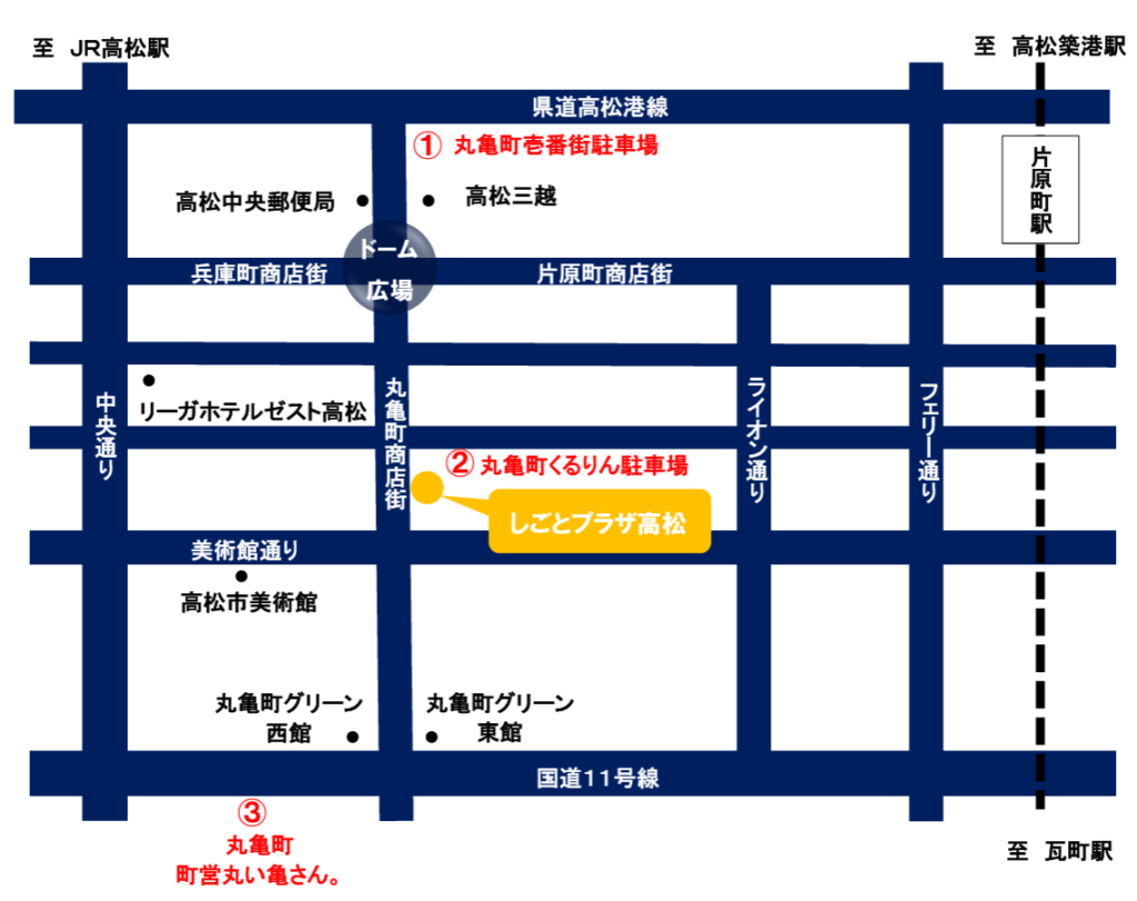 香川県高松市の就職支援施設「しごとプラザ高松」の地図。県外からのアクセス方法もわかりやすく示されています。